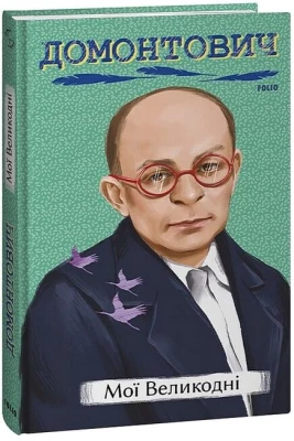 Мої Великодні