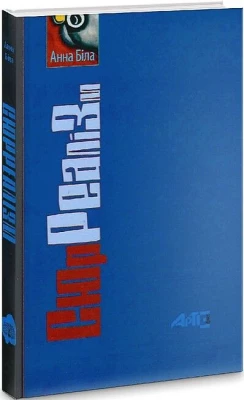 Сюрреалізм