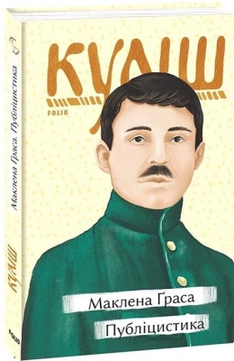 Маклена Ґраса. Публіцистика