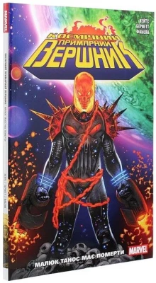 Космічний Примарний Вершник