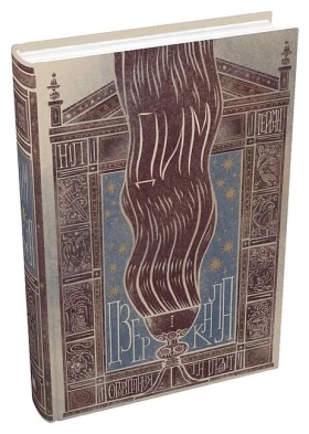 Дим і дзеркала. Короткі оповідання та ілюзії