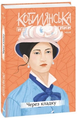 Через кладку