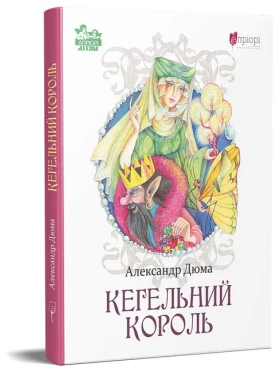 Кегельний король