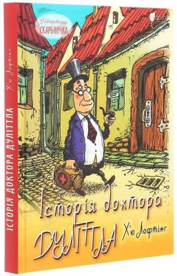 Історія доктора Дуліттла, його життя вдома і дивовижні пригоди в далеких країнах