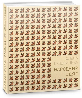 Народний одяг західних областей України
