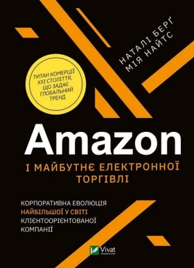 Amazon і майбутнє електронної торгівлі - Биографии, история бизнеса