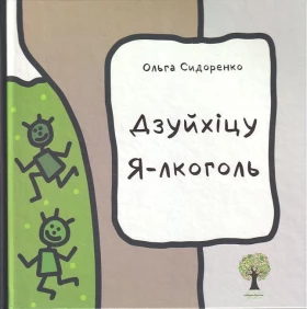 Дзуйхіцу Я-лкоголь