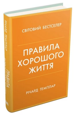 Правила хорошого життя. Персональна інструкція для здорового й щасливого життя - Управление персоналом