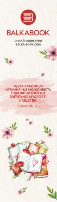 Закладка №38 з цитатою Ішмаель Рід - Закладинки