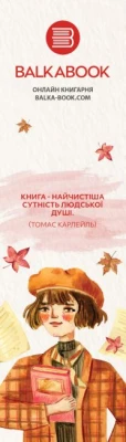 Закладка №34 з цитатою Томаса Карлейла - Закладинки