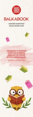 Закладка №26 з цитатою Карло Гольдоні - Закладинки