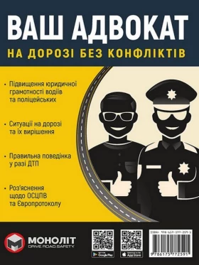 Ваш адвокат. На дорозі без конфліктів