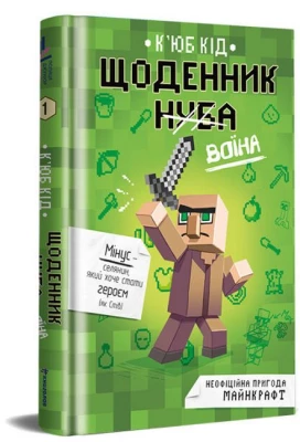 Щоденник воїна