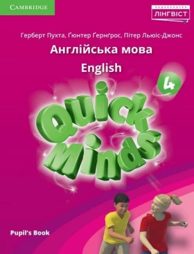 Quick Minds 4. Pupils Book. Ukrainian edition
