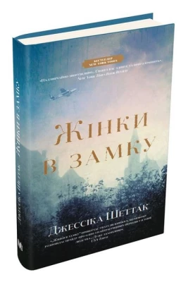 Жінки в замку