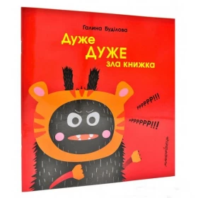 Дуже ДУЖЕ зла книжка