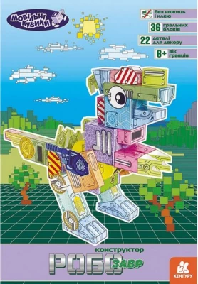 Мобільні кубики. Робозавр