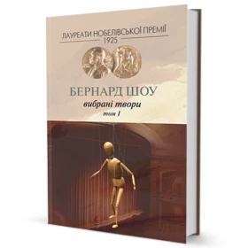 Вибране (том 1)