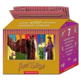 Подарунковий набір книг про Гаррі Поттера