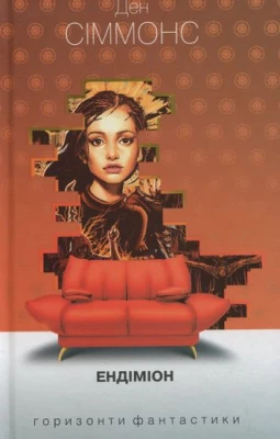 Ендіміон : роман