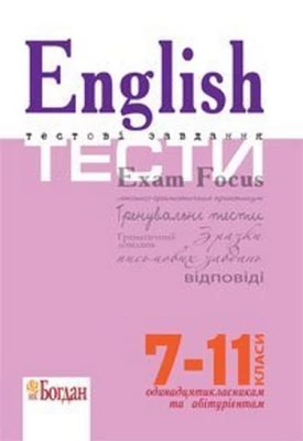 English Exam Focus. Tests. Підготовка до ЗНО.