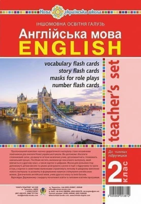 Англійська мова. 2 клас. Ресурсна папка для вчителя (до підручника Будної Т.Б.). НУШ