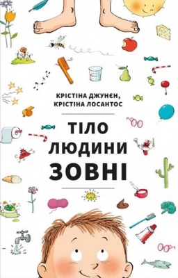 Тіло людини зовні