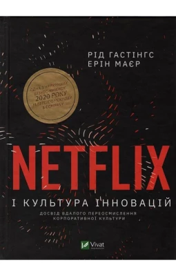 Netflix і культура інновацій - Биографии, история бизнеса