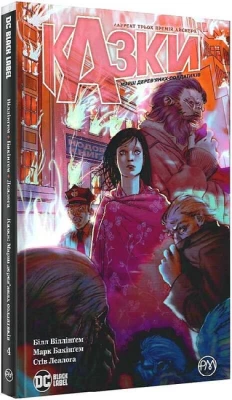 Казки. Книга 4. Марш дерев’яних солдатиків