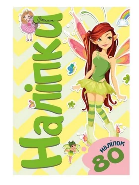 Наліпки. Ельф 4820241130153