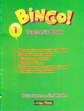 Методичний посібник для вчителів та батьків