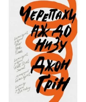 Черепахи аж до низу