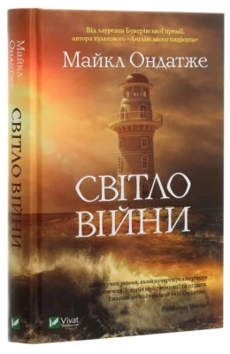 Світло війни