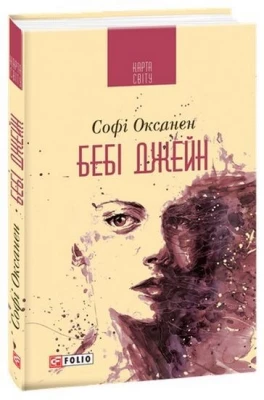 Бебі Джейн (КС)