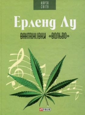 Вантажівки Вольво (КС)