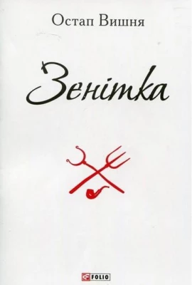 Зенітка (ПБ)