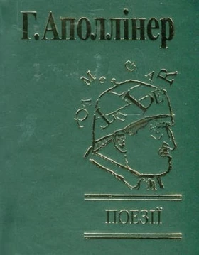 Поезії - Поэзия