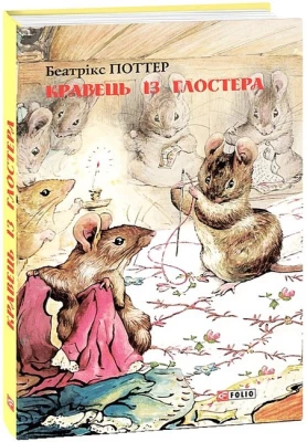 Кравець із Глостера