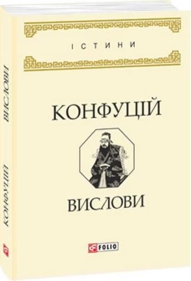Вислови - Афоризмы и цитаты