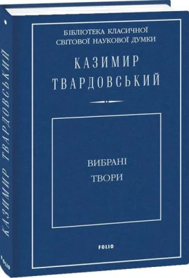 Вибрані твори