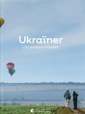 Ukraїner. Ukrainian Insider