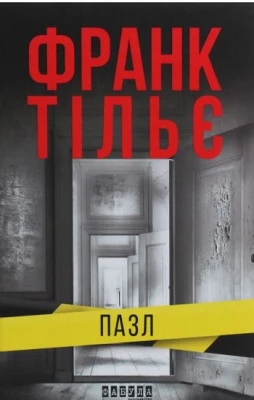 Пазл - Ужасы и мистика