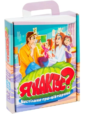 настільна гра-вікторина Я кактус? - Викторины, квесты