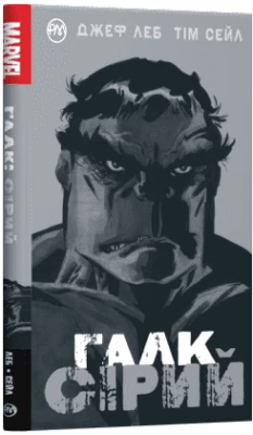 Галк. Сірий