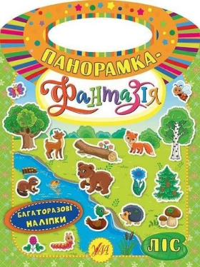 Ліс - Современное дошкольное образование