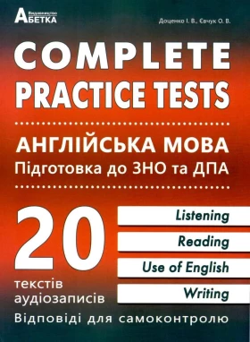 COMPLETE PRACTICE TESTS. Англійська мова. Підготовка до ЗНО та ДПА. ЗНО 2020