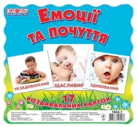 10441.Картки міні. Емоції та почуття