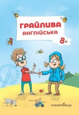 Грайлива англійська - Современное дошкольное образование
