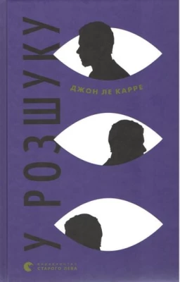 У розшуку - Детективы