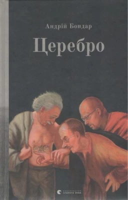 Церебро